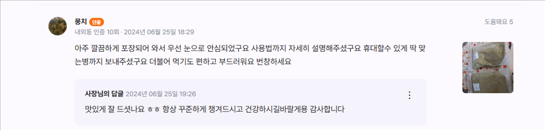 고객 후기 3