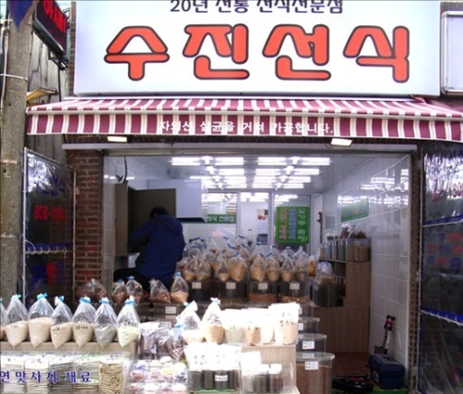 수진선식 로고